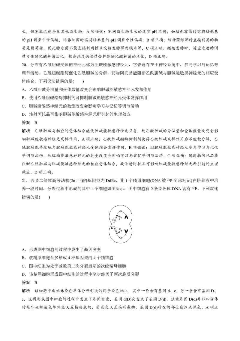 2020年浙江省高考生物7月（解析版）_全国卷+地方卷_6.生物_1.生物高考真题试卷_2008-2020年_地方卷_浙江高考生物08-21_A4word版_PDF版（赠送）