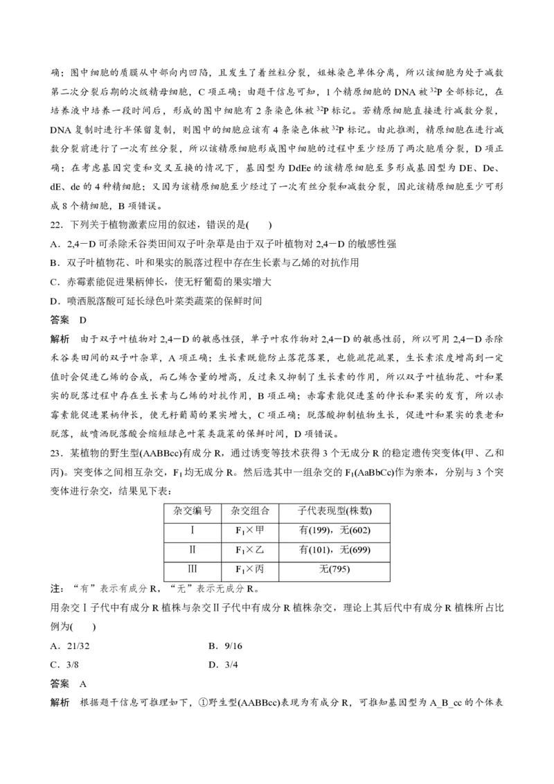 2020年浙江省高考生物7月（解析版）_全国卷+地方卷_6.生物_1.生物高考真题试卷_2008-2020年_地方卷_浙江高考生物08-21_A4word版_PDF版（赠送）