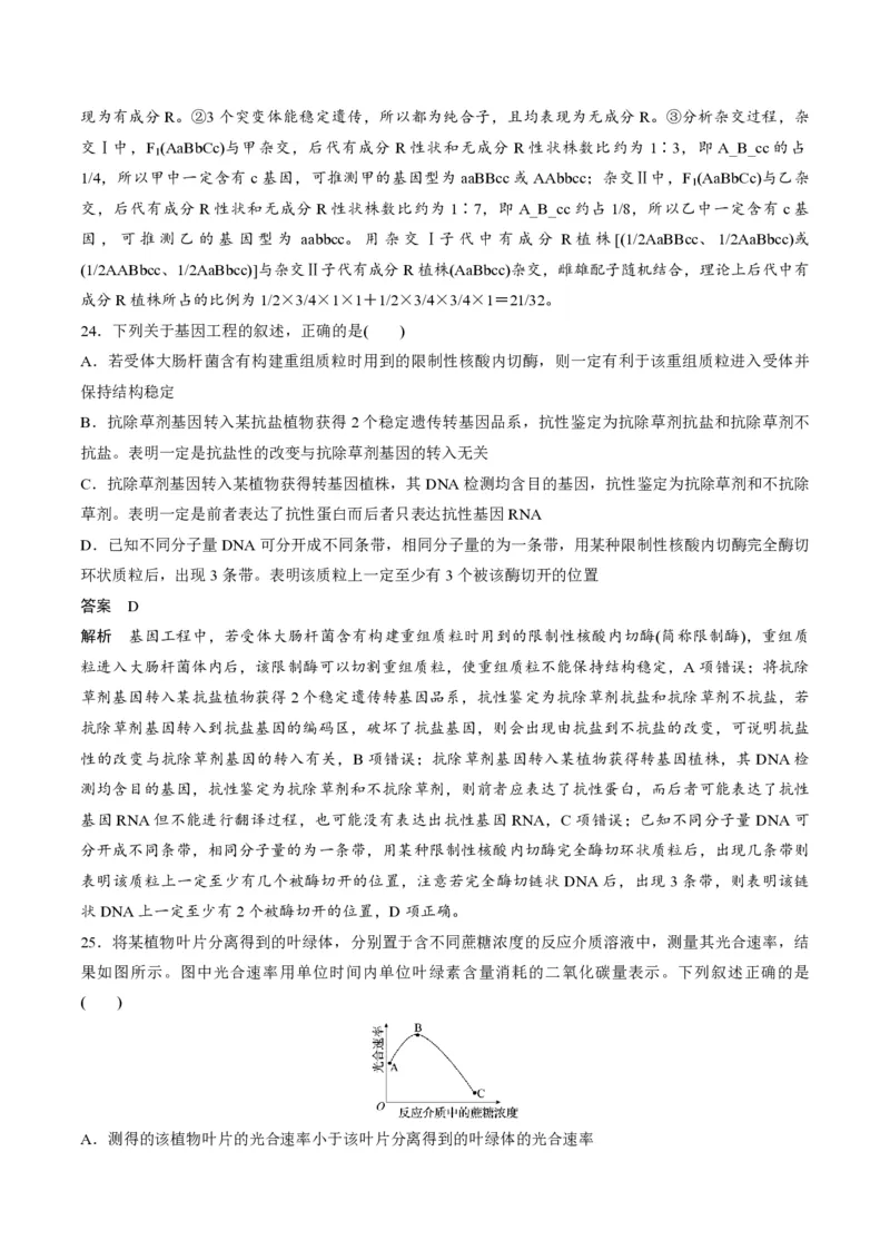 2020年浙江省高考生物7月（解析版）_全国卷+地方卷_6.生物_1.生物高考真题试卷_2008-2020年_地方卷_浙江高考生物08-21_A4word版_PDF版（赠送）