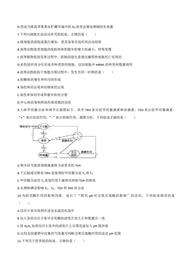 2020年浙江省高考生物7月（解析版）_全国卷+地方卷_6.生物_1.生物高考真题试卷_2008-2020年_地方卷_浙江高考生物08-21_A4word版_PDF版（赠送）