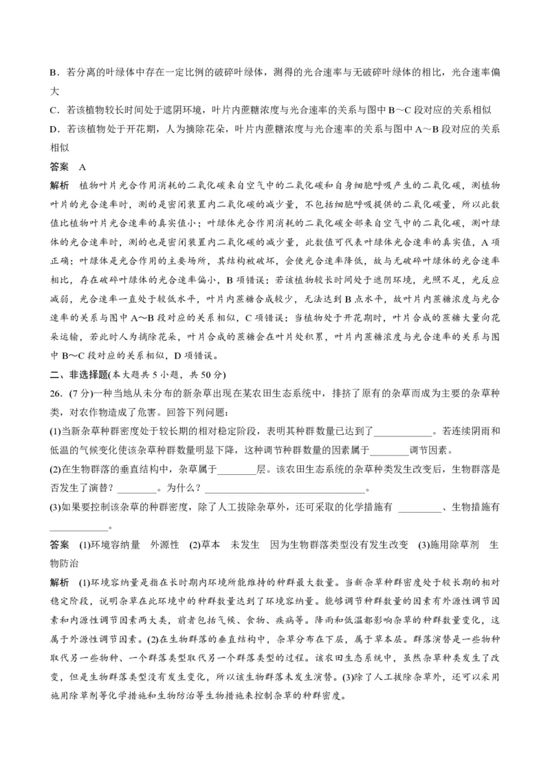 2020年浙江省高考生物7月（解析版）_全国卷+地方卷_6.生物_1.生物高考真题试卷_2008-2020年_地方卷_浙江高考生物08-21_A4word版_PDF版（赠送）