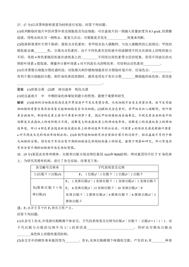 2020年浙江省高考生物7月（解析版）_全国卷+地方卷_6.生物_1.生物高考真题试卷_2008-2020年_地方卷_浙江高考生物08-21_A4word版_PDF版（赠送）