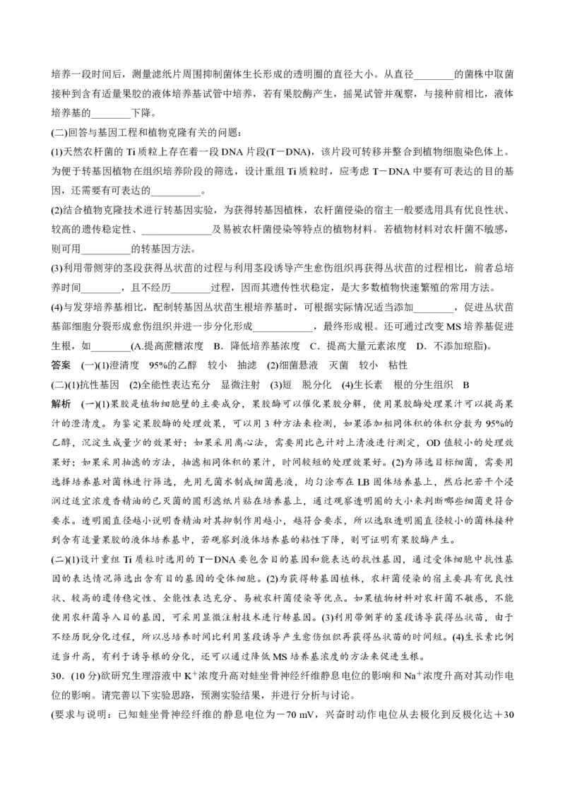 2020年浙江省高考生物7月（解析版）_全国卷+地方卷_6.生物_1.生物高考真题试卷_2008-2020年_地方卷_浙江高考生物08-21_A4word版_PDF版（赠送）