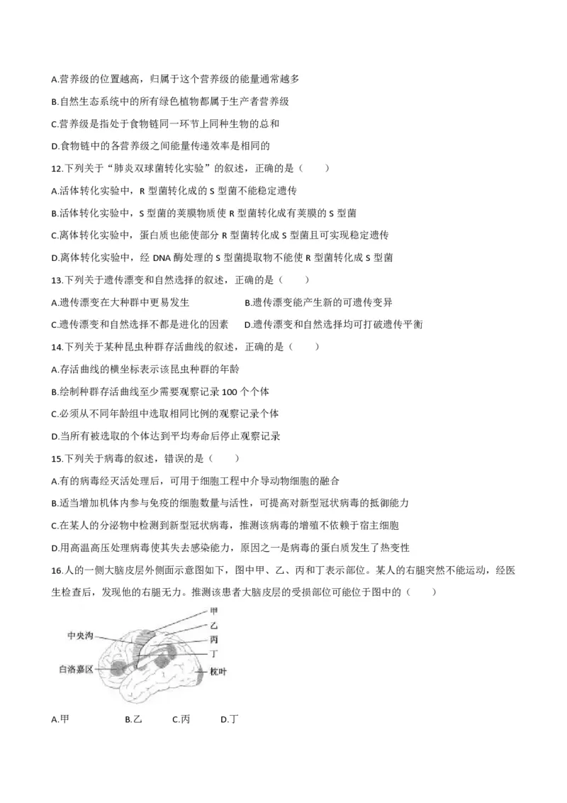 2020年浙江省高考生物7月（解析版）_全国卷+地方卷_6.生物_1.生物高考真题试卷_2008-2020年_地方卷_浙江高考生物08-21_A4word版_PDF版（赠送）