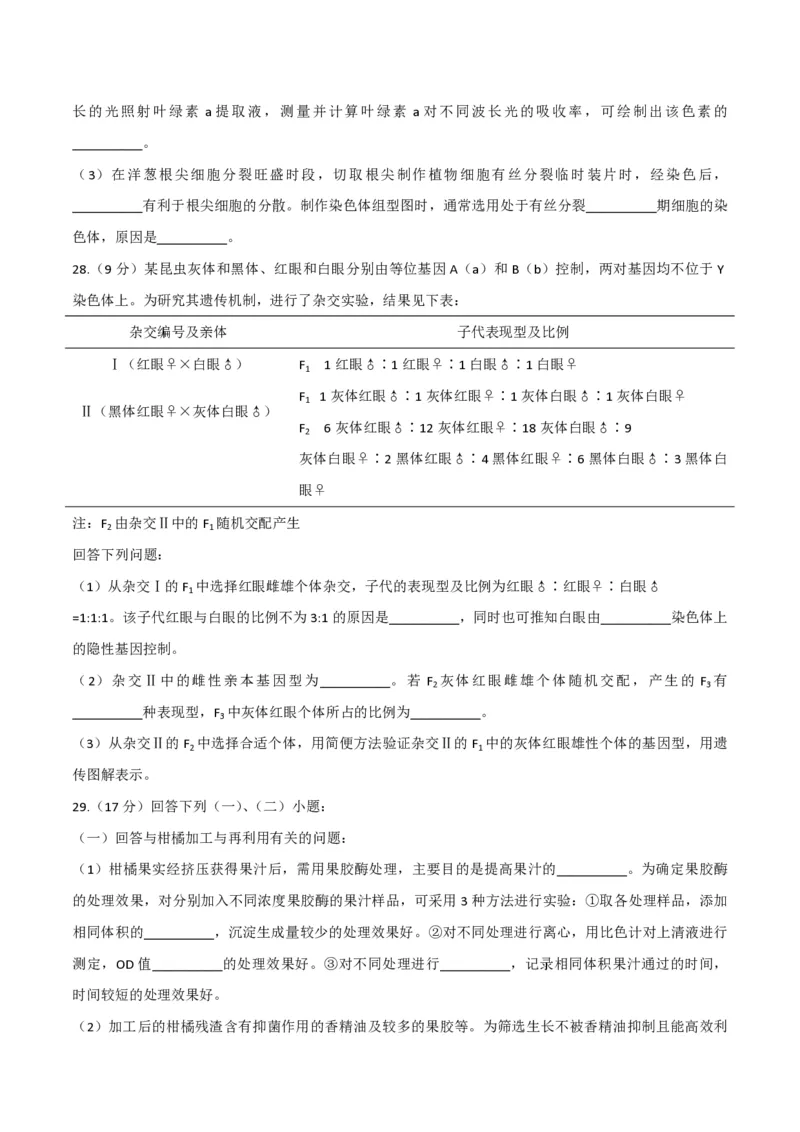 2020年浙江省高考生物7月（解析版）_全国卷+地方卷_6.生物_1.生物高考真题试卷_2008-2020年_地方卷_浙江高考生物08-21_A4word版_PDF版（赠送）