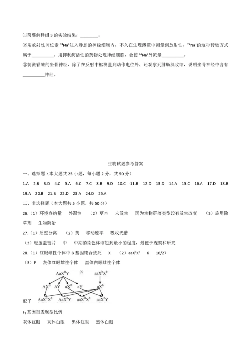 2020年浙江省高考生物7月（解析版）_全国卷+地方卷_6.生物_1.生物高考真题试卷_2008-2020年_地方卷_浙江高考生物08-21_A4word版_PDF版（赠送）