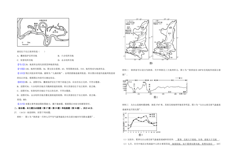 2018年江苏省高考地理试卷解析版_全国卷+地方卷_8.地理_1.地理高考真题试卷_2008-2020年_地方卷_江苏高考地理08-21_A3word版
