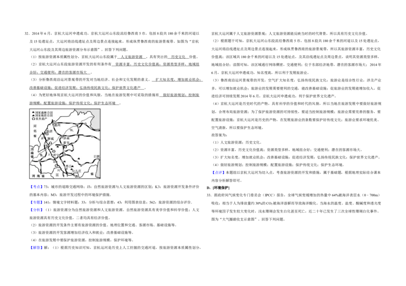 2018年江苏省高考地理试卷解析版_全国卷+地方卷_8.地理_1.地理高考真题试卷_2008-2020年_地方卷_江苏高考地理08-21_A3word版