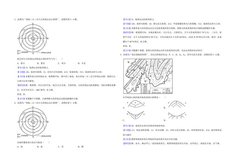 2018年江苏省高考地理试卷解析版_全国卷+地方卷_8.地理_1.地理高考真题试卷_2008-2020年_地方卷_江苏高考地理08-21_A3word版
