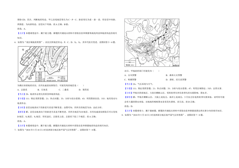 2018年江苏省高考地理试卷解析版_全国卷+地方卷_8.地理_1.地理高考真题试卷_2008-2020年_地方卷_江苏高考地理08-21_A3word版