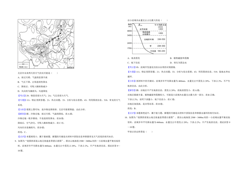 2018年江苏省高考地理试卷解析版_全国卷+地方卷_8.地理_1.地理高考真题试卷_2008-2020年_地方卷_江苏高考地理08-21_A3word版
