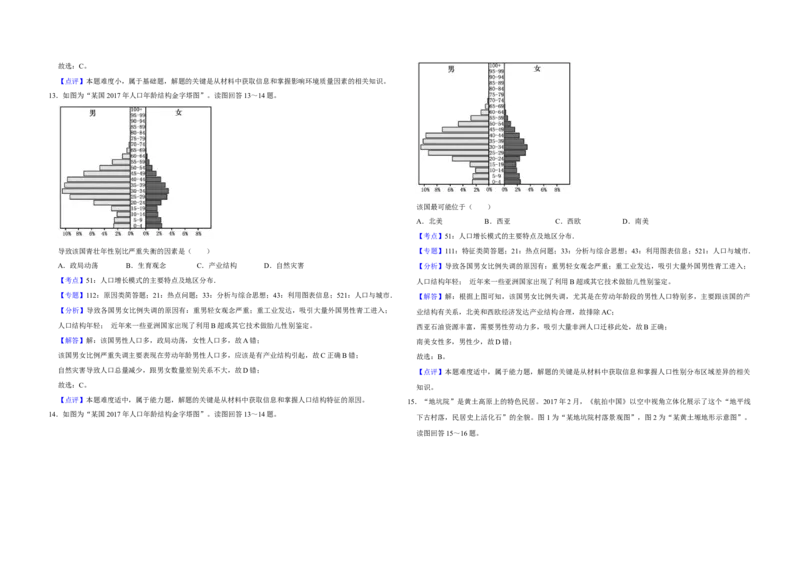 2018年江苏省高考地理试卷解析版_全国卷+地方卷_8.地理_1.地理高考真题试卷_2008-2020年_地方卷_江苏高考地理08-21_A3word版