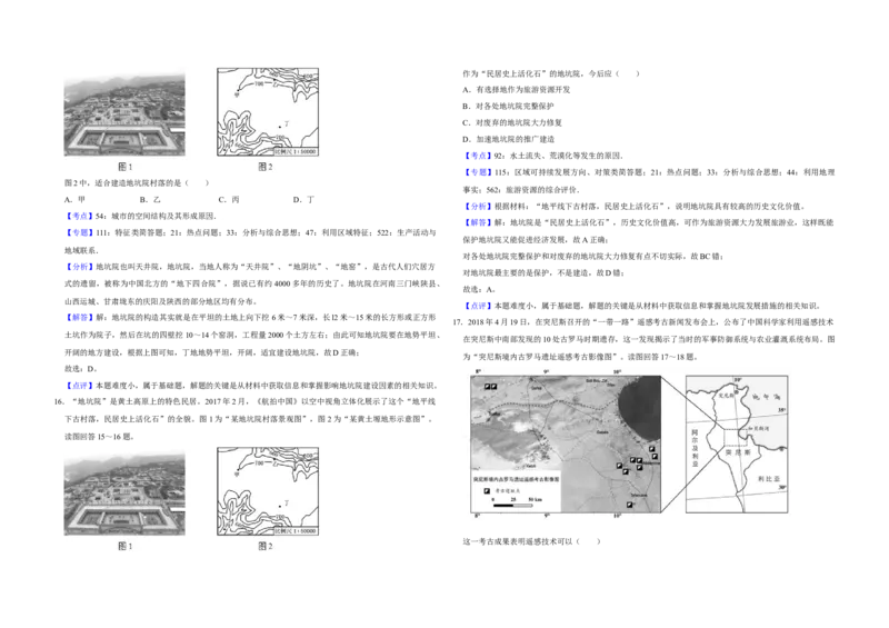 2018年江苏省高考地理试卷解析版_全国卷+地方卷_8.地理_1.地理高考真题试卷_2008-2020年_地方卷_江苏高考地理08-21_A3word版