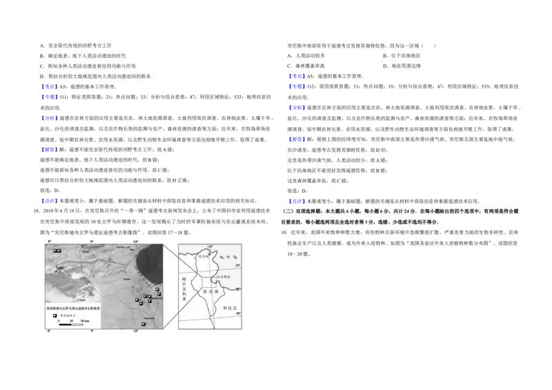 2018年江苏省高考地理试卷解析版_全国卷+地方卷_8.地理_1.地理高考真题试卷_2008-2020年_地方卷_江苏高考地理08-21_A3word版