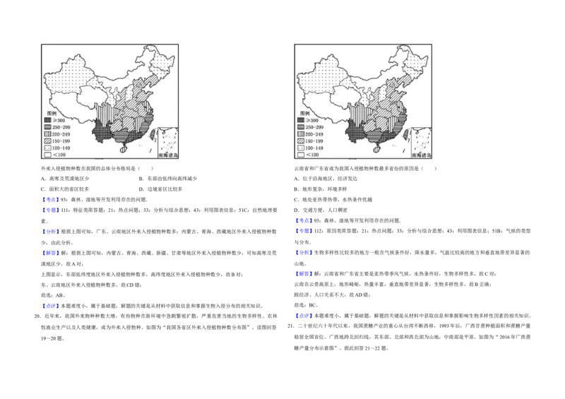 2018年江苏省高考地理试卷解析版_全国卷+地方卷_8.地理_1.地理高考真题试卷_2008-2020年_地方卷_江苏高考地理08-21_A3word版