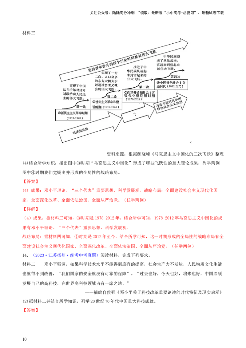 专题12列举史实类综合题（含答题技巧，题型专练60题）（解析版）_02中考总复习（2026版更新中）_06-历史-中考总复习_2024年中考复习资料_二轮复习