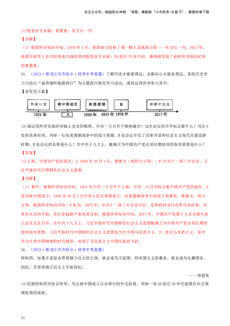 专题12列举史实类综合题（含答题技巧，题型专练60题）（解析版）_02中考总复习（2026版更新中）_06-历史-中考总复习_2024年中考复习资料_二轮复习