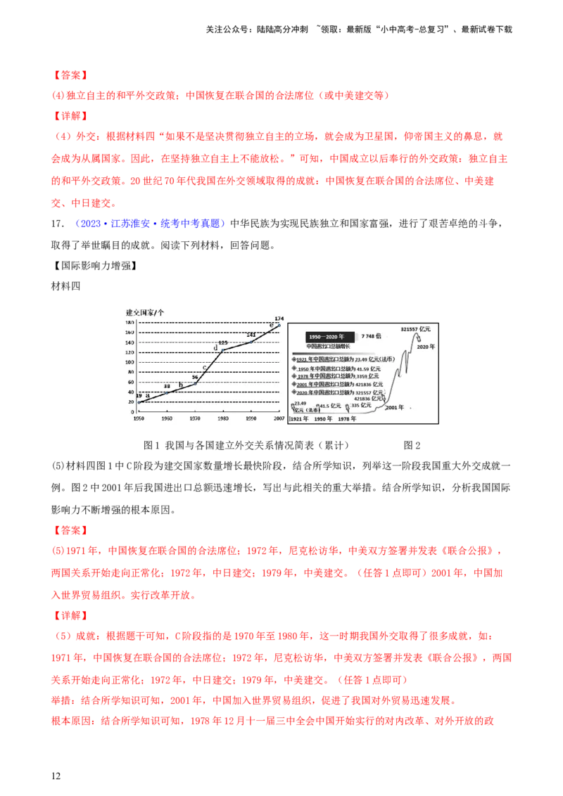 专题12列举史实类综合题（含答题技巧，题型专练60题）（解析版）_02中考总复习（2026版更新中）_06-历史-中考总复习_2024年中考复习资料_二轮复习