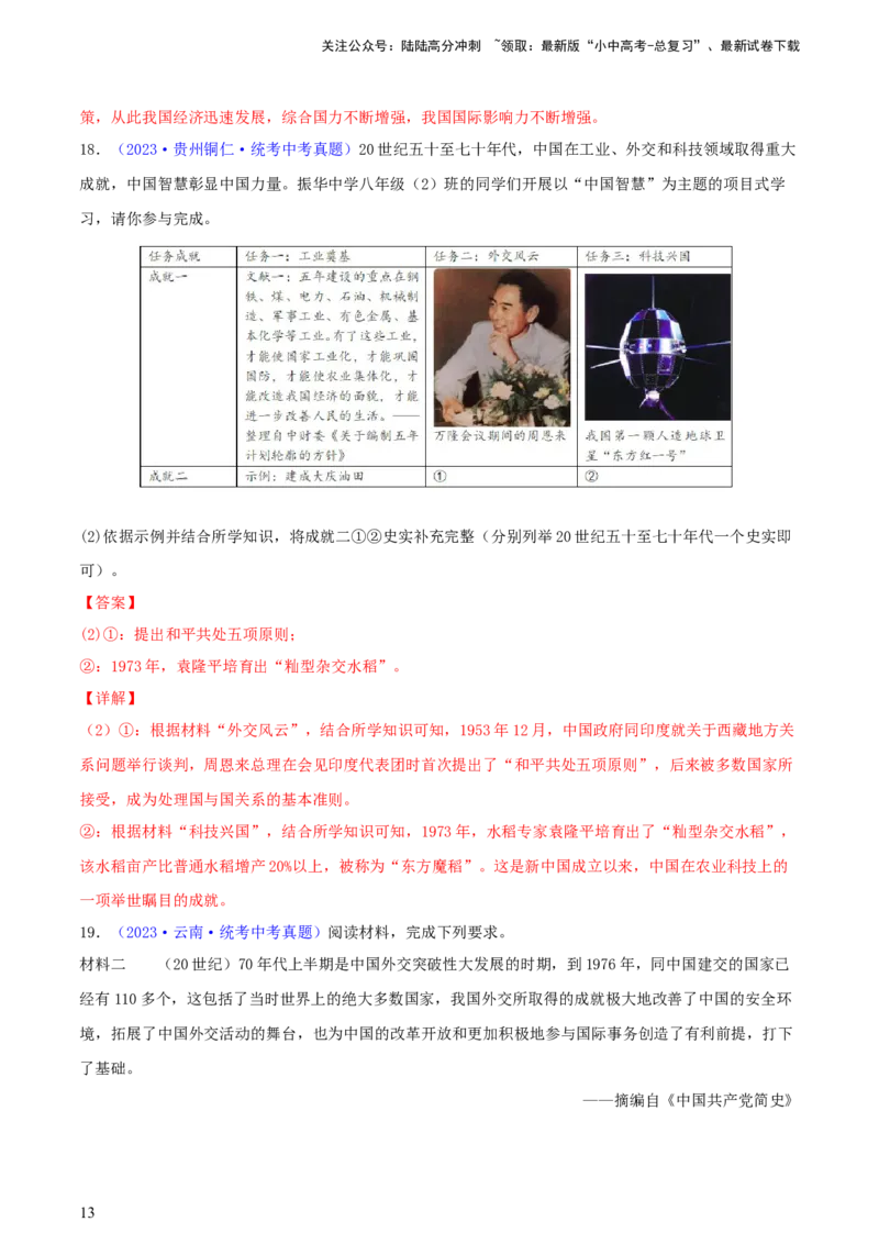 专题12列举史实类综合题（含答题技巧，题型专练60题）（解析版）_02中考总复习（2026版更新中）_06-历史-中考总复习_2024年中考复习资料_二轮复习