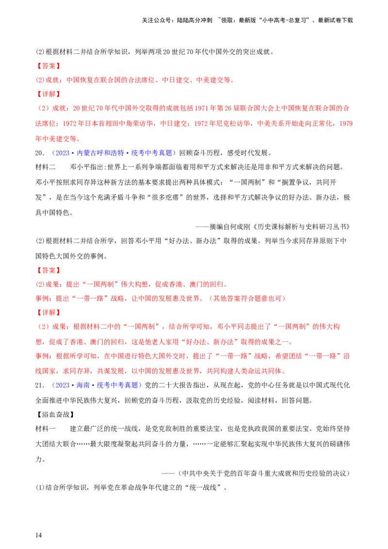 专题12列举史实类综合题（含答题技巧，题型专练60题）（解析版）_02中考总复习（2026版更新中）_06-历史-中考总复习_2024年中考复习资料_二轮复习