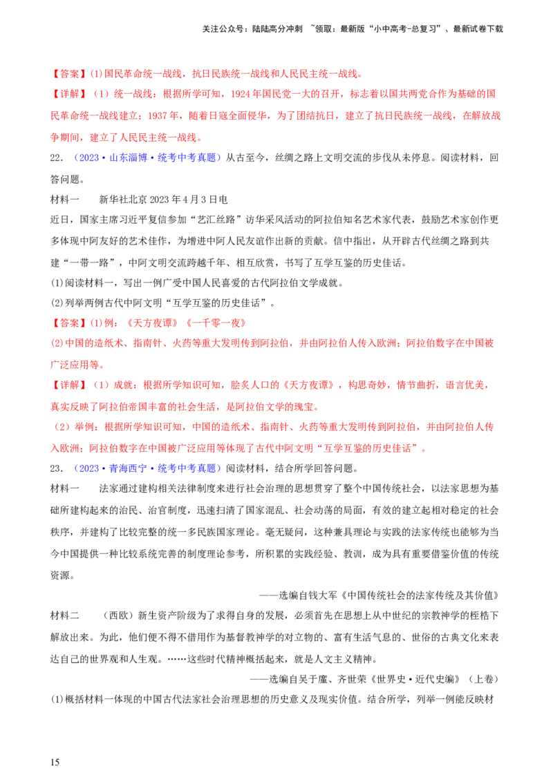 专题12列举史实类综合题（含答题技巧，题型专练60题）（解析版）_02中考总复习（2026版更新中）_06-历史-中考总复习_2024年中考复习资料_二轮复习