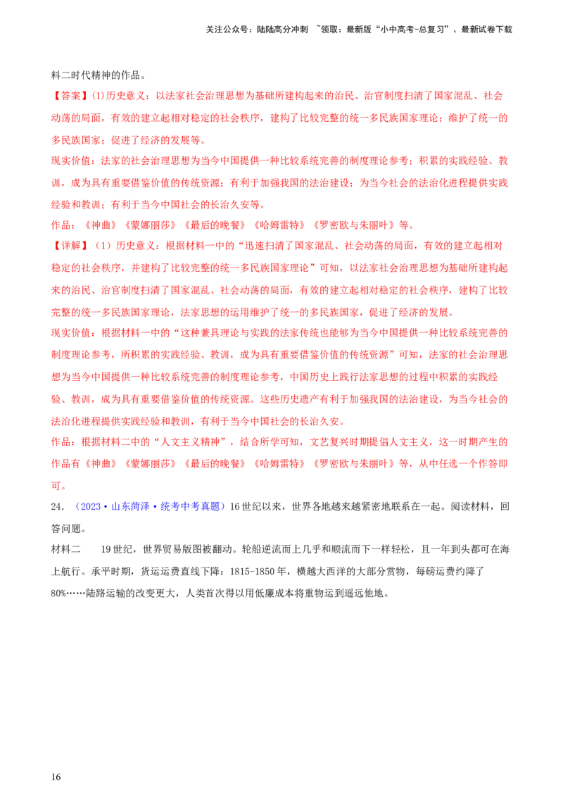 专题12列举史实类综合题（含答题技巧，题型专练60题）（解析版）_02中考总复习（2026版更新中）_06-历史-中考总复习_2024年中考复习资料_二轮复习