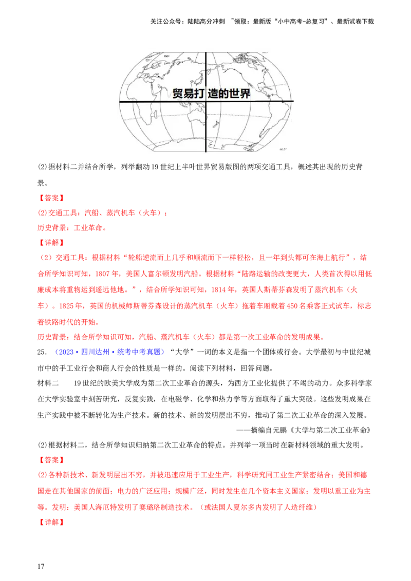 专题12列举史实类综合题（含答题技巧，题型专练60题）（解析版）_02中考总复习（2026版更新中）_06-历史-中考总复习_2024年中考复习资料_二轮复习