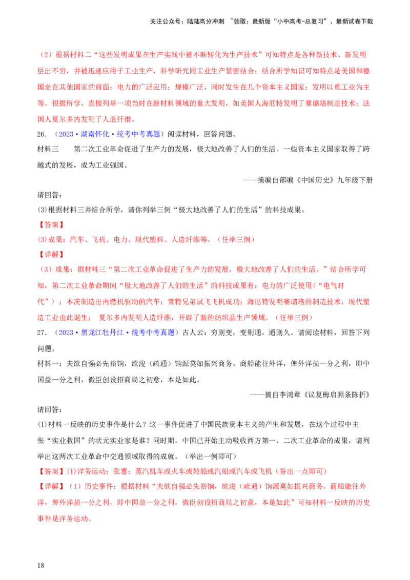 专题12列举史实类综合题（含答题技巧，题型专练60题）（解析版）_02中考总复习（2026版更新中）_06-历史-中考总复习_2024年中考复习资料_二轮复习