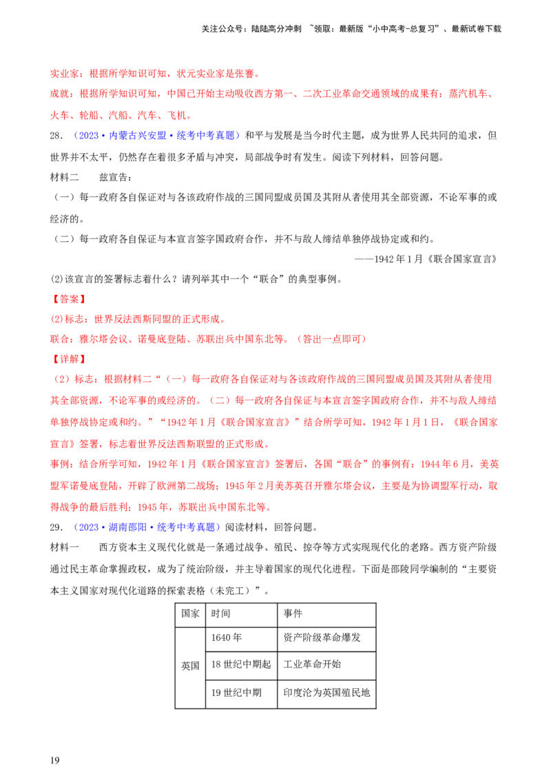 专题12列举史实类综合题（含答题技巧，题型专练60题）（解析版）_02中考总复习（2026版更新中）_06-历史-中考总复习_2024年中考复习资料_二轮复习