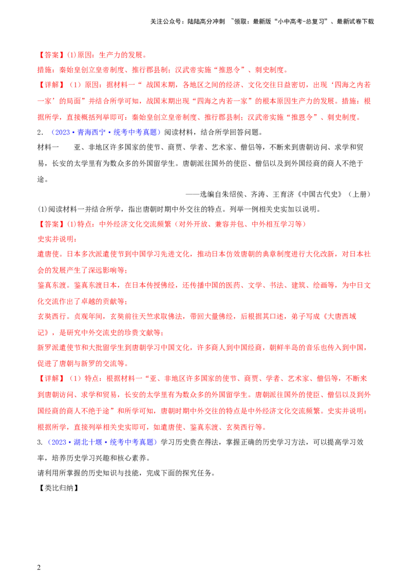 专题12列举史实类综合题（含答题技巧，题型专练60题）（解析版）_02中考总复习（2026版更新中）_06-历史-中考总复习_2024年中考复习资料_二轮复习
