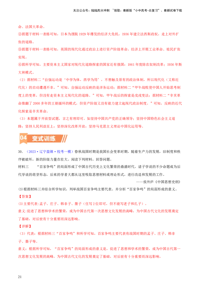 专题12列举史实类综合题（含答题技巧，题型专练60题）（解析版）_02中考总复习（2026版更新中）_06-历史-中考总复习_2024年中考复习资料_二轮复习