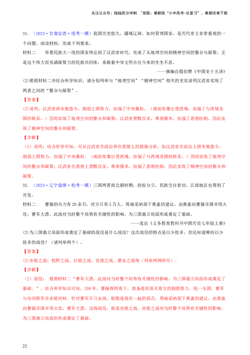 专题12列举史实类综合题（含答题技巧，题型专练60题）（解析版）_02中考总复习（2026版更新中）_06-历史-中考总复习_2024年中考复习资料_二轮复习