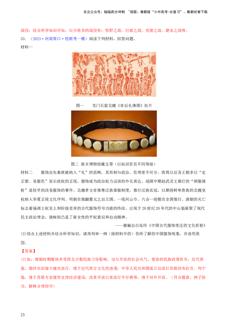 专题12列举史实类综合题（含答题技巧，题型专练60题）（解析版）_02中考总复习（2026版更新中）_06-历史-中考总复习_2024年中考复习资料_二轮复习