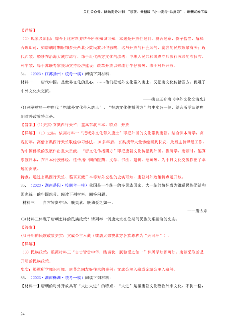 专题12列举史实类综合题（含答题技巧，题型专练60题）（解析版）_02中考总复习（2026版更新中）_06-历史-中考总复习_2024年中考复习资料_二轮复习