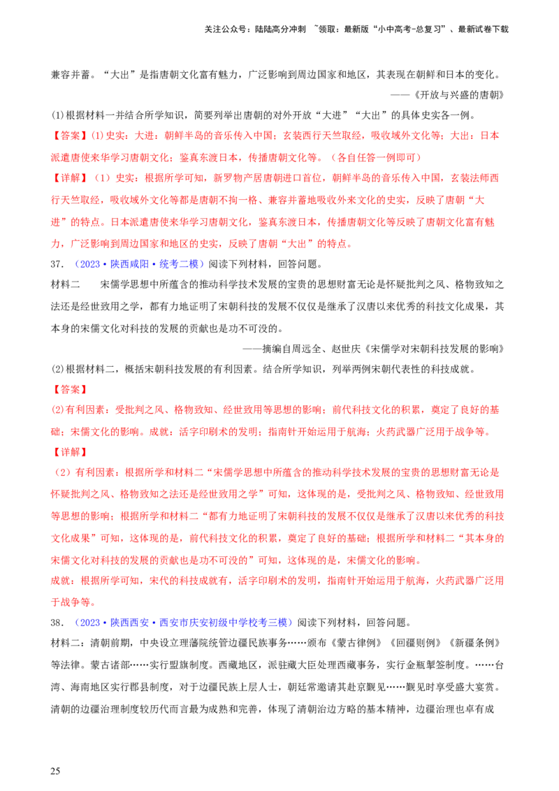 专题12列举史实类综合题（含答题技巧，题型专练60题）（解析版）_02中考总复习（2026版更新中）_06-历史-中考总复习_2024年中考复习资料_二轮复习