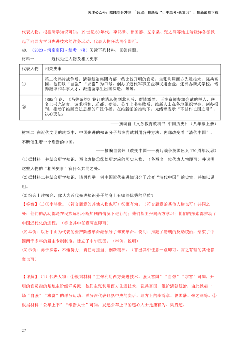 专题12列举史实类综合题（含答题技巧，题型专练60题）（解析版）_02中考总复习（2026版更新中）_06-历史-中考总复习_2024年中考复习资料_二轮复习