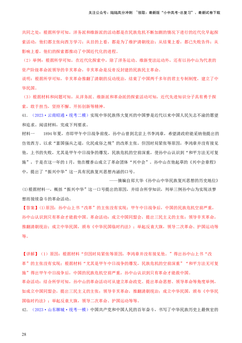 专题12列举史实类综合题（含答题技巧，题型专练60题）（解析版）_02中考总复习（2026版更新中）_06-历史-中考总复习_2024年中考复习资料_二轮复习