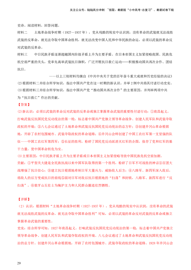 专题12列举史实类综合题（含答题技巧，题型专练60题）（解析版）_02中考总复习（2026版更新中）_06-历史-中考总复习_2024年中考复习资料_二轮复习