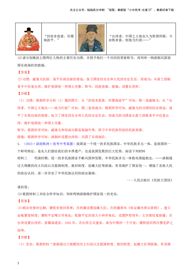 专题12列举史实类综合题（含答题技巧，题型专练60题）（解析版）_02中考总复习（2026版更新中）_06-历史-中考总复习_2024年中考复习资料_二轮复习