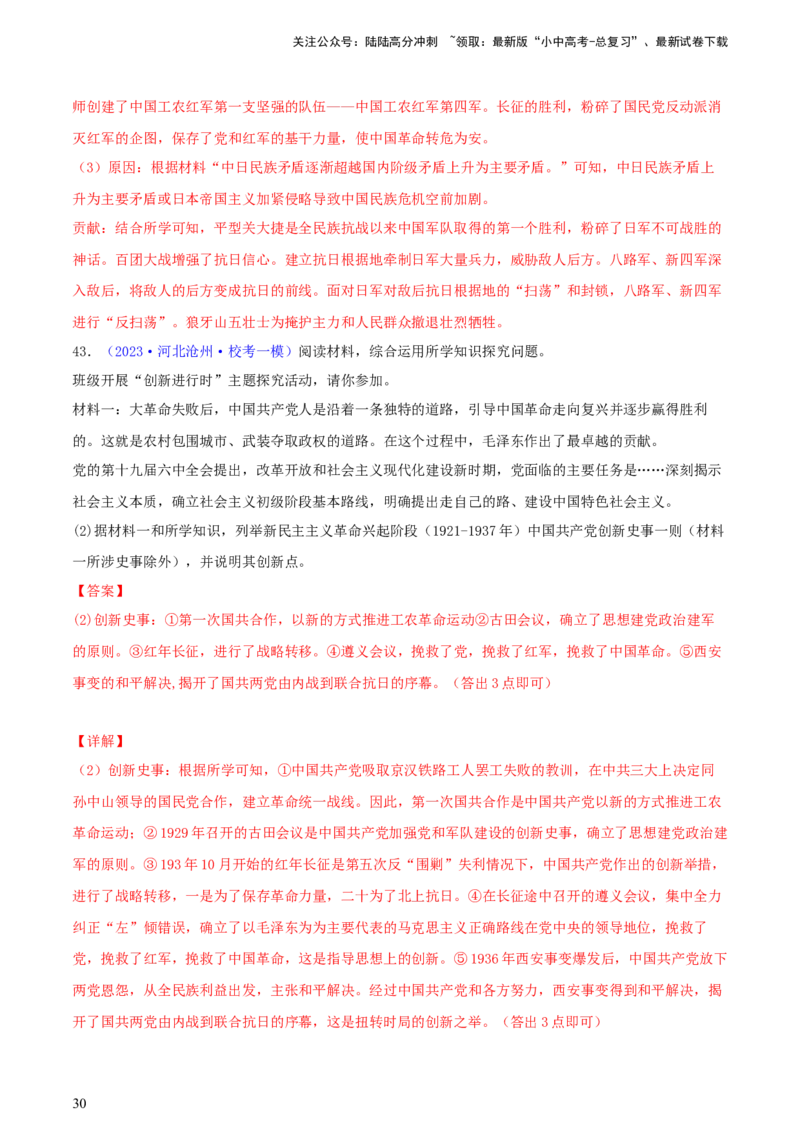 专题12列举史实类综合题（含答题技巧，题型专练60题）（解析版）_02中考总复习（2026版更新中）_06-历史-中考总复习_2024年中考复习资料_二轮复习