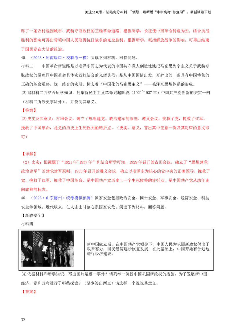 专题12列举史实类综合题（含答题技巧，题型专练60题）（解析版）_02中考总复习（2026版更新中）_06-历史-中考总复习_2024年中考复习资料_二轮复习