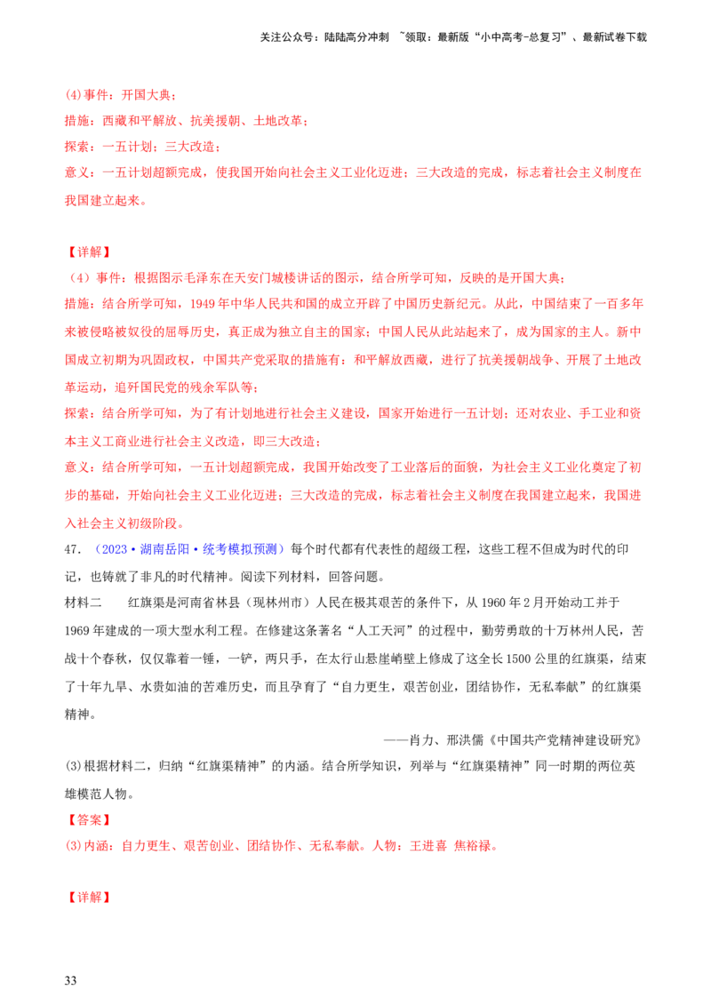 专题12列举史实类综合题（含答题技巧，题型专练60题）（解析版）_02中考总复习（2026版更新中）_06-历史-中考总复习_2024年中考复习资料_二轮复习