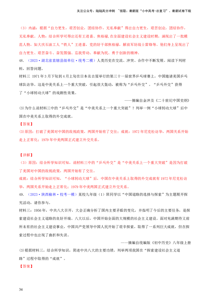 专题12列举史实类综合题（含答题技巧，题型专练60题）（解析版）_02中考总复习（2026版更新中）_06-历史-中考总复习_2024年中考复习资料_二轮复习