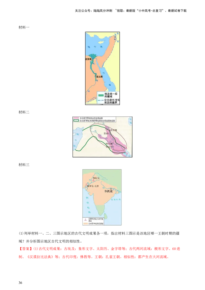 专题12列举史实类综合题（含答题技巧，题型专练60题）（解析版）_02中考总复习（2026版更新中）_06-历史-中考总复习_2024年中考复习资料_二轮复习