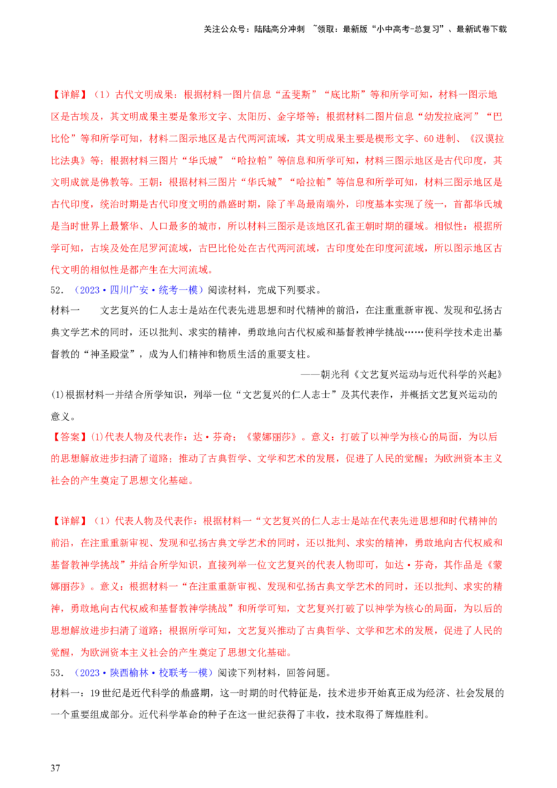 专题12列举史实类综合题（含答题技巧，题型专练60题）（解析版）_02中考总复习（2026版更新中）_06-历史-中考总复习_2024年中考复习资料_二轮复习