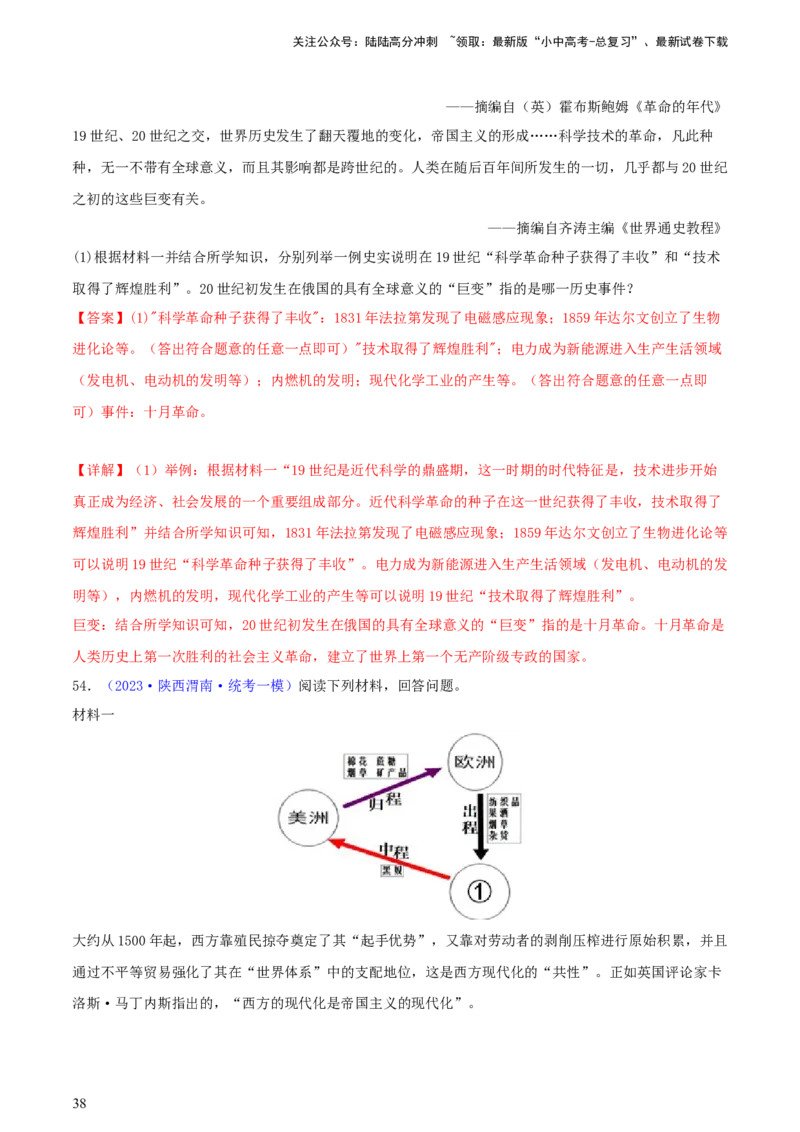 专题12列举史实类综合题（含答题技巧，题型专练60题）（解析版）_02中考总复习（2026版更新中）_06-历史-中考总复习_2024年中考复习资料_二轮复习