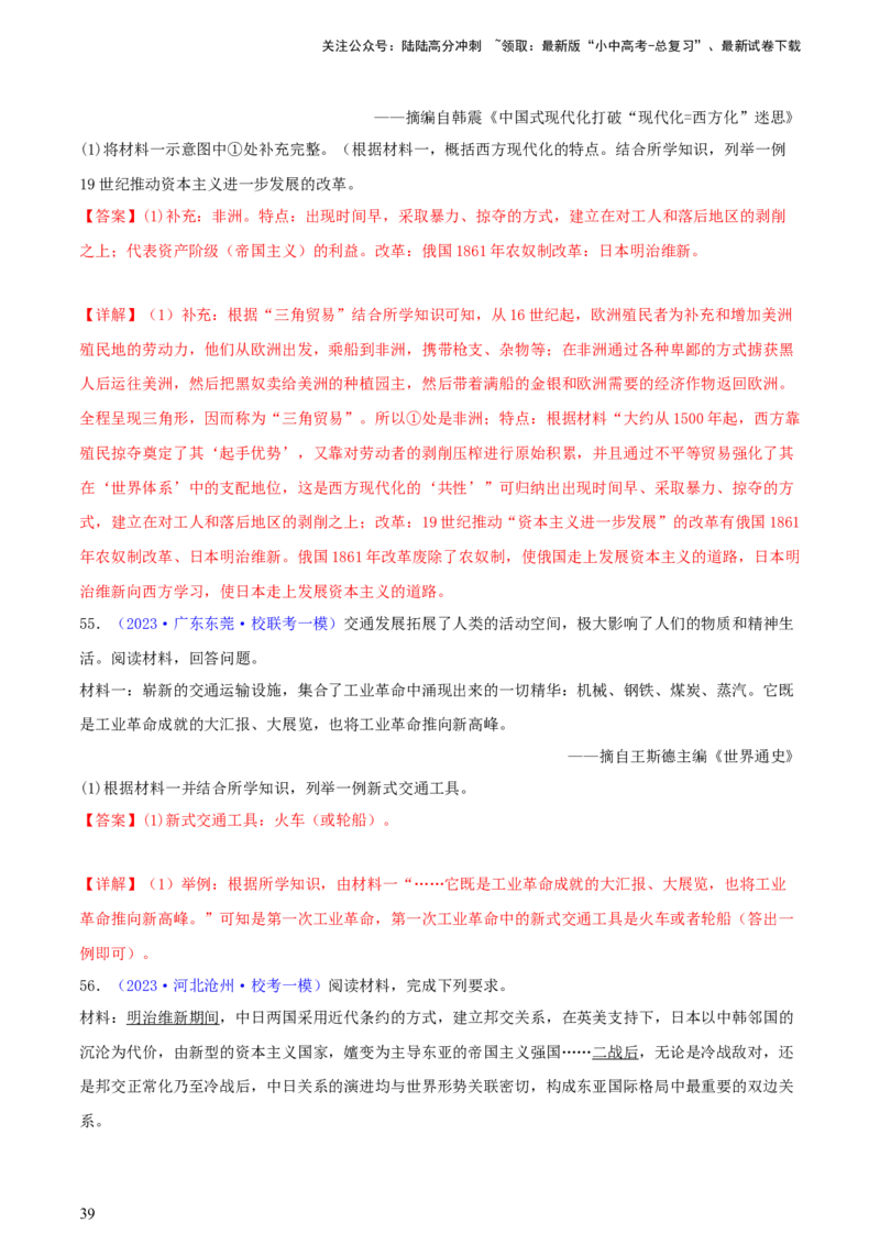 专题12列举史实类综合题（含答题技巧，题型专练60题）（解析版）_02中考总复习（2026版更新中）_06-历史-中考总复习_2024年中考复习资料_二轮复习