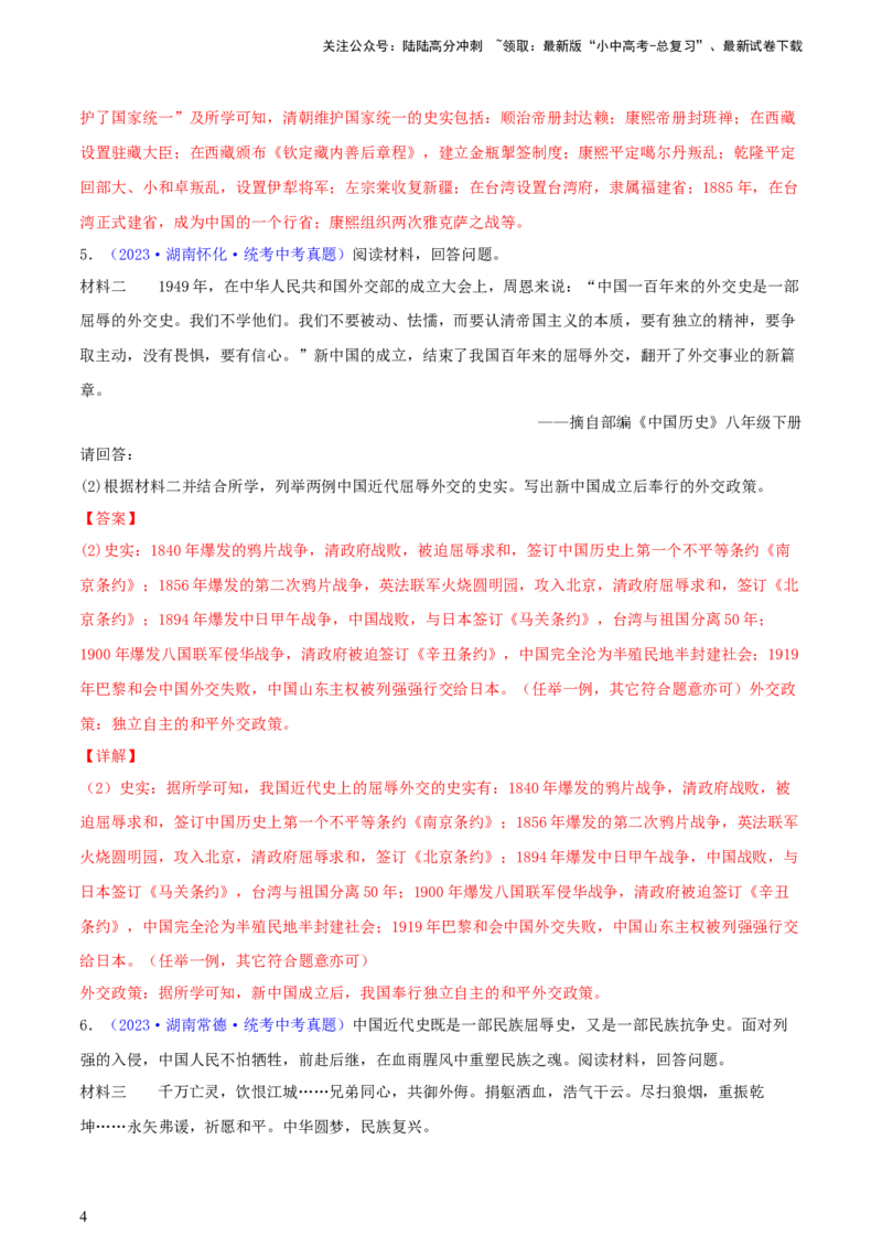 专题12列举史实类综合题（含答题技巧，题型专练60题）（解析版）_02中考总复习（2026版更新中）_06-历史-中考总复习_2024年中考复习资料_二轮复习