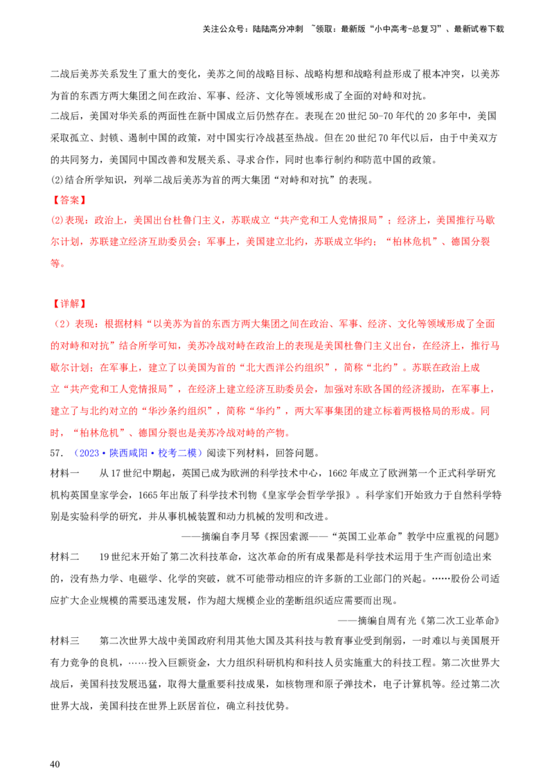专题12列举史实类综合题（含答题技巧，题型专练60题）（解析版）_02中考总复习（2026版更新中）_06-历史-中考总复习_2024年中考复习资料_二轮复习