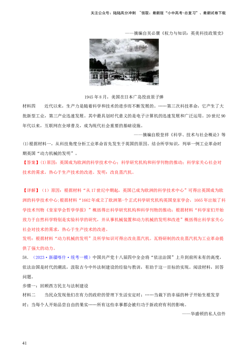 专题12列举史实类综合题（含答题技巧，题型专练60题）（解析版）_02中考总复习（2026版更新中）_06-历史-中考总复习_2024年中考复习资料_二轮复习